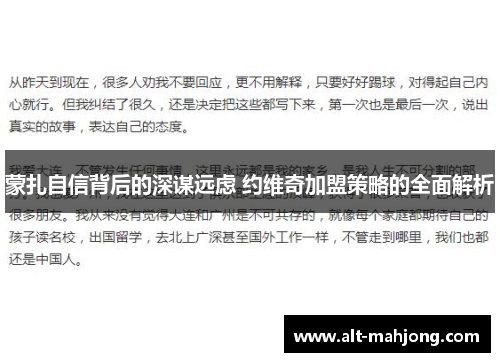 蒙扎自信背后的深谋远虑 约维奇加盟策略的全面解析