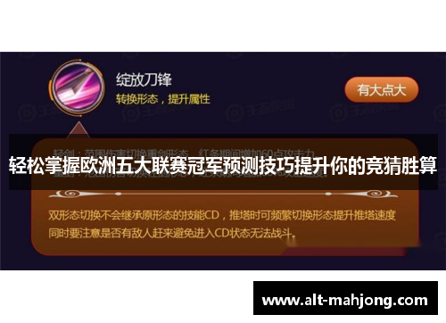 轻松掌握欧洲五大联赛冠军预测技巧提升你的竞猜胜算