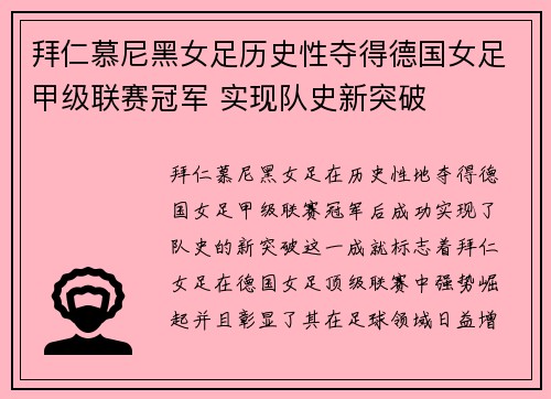 拜仁慕尼黑女足历史性夺得德国女足甲级联赛冠军 实现队史新突破