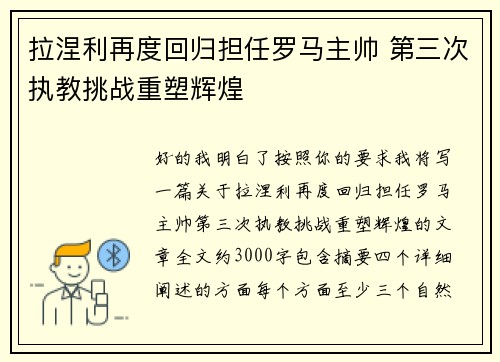 拉涅利再度回归担任罗马主帅 第三次执教挑战重塑辉煌